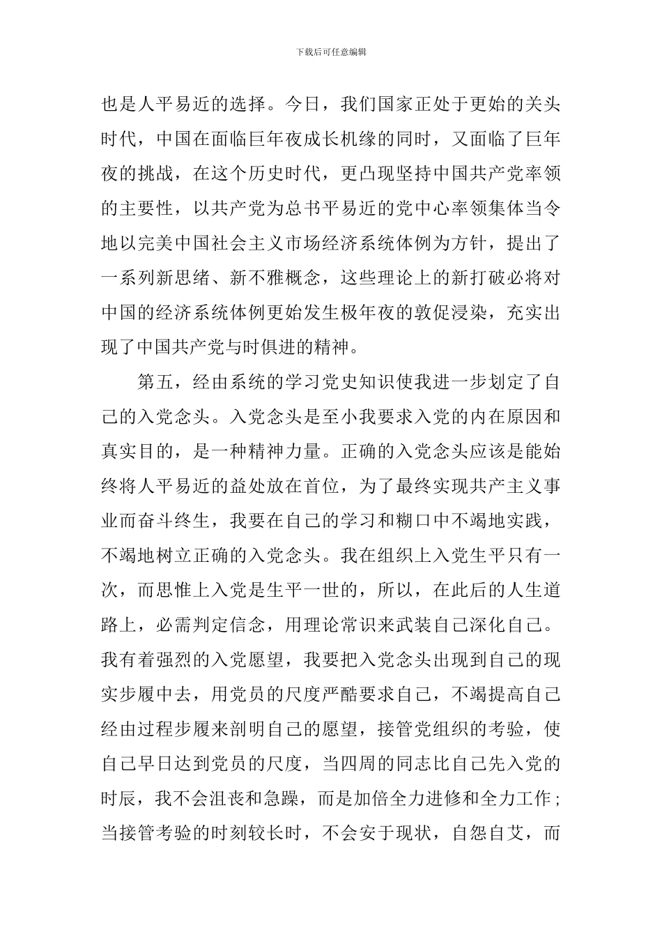 2024党史学习心得体会3篇_第3页