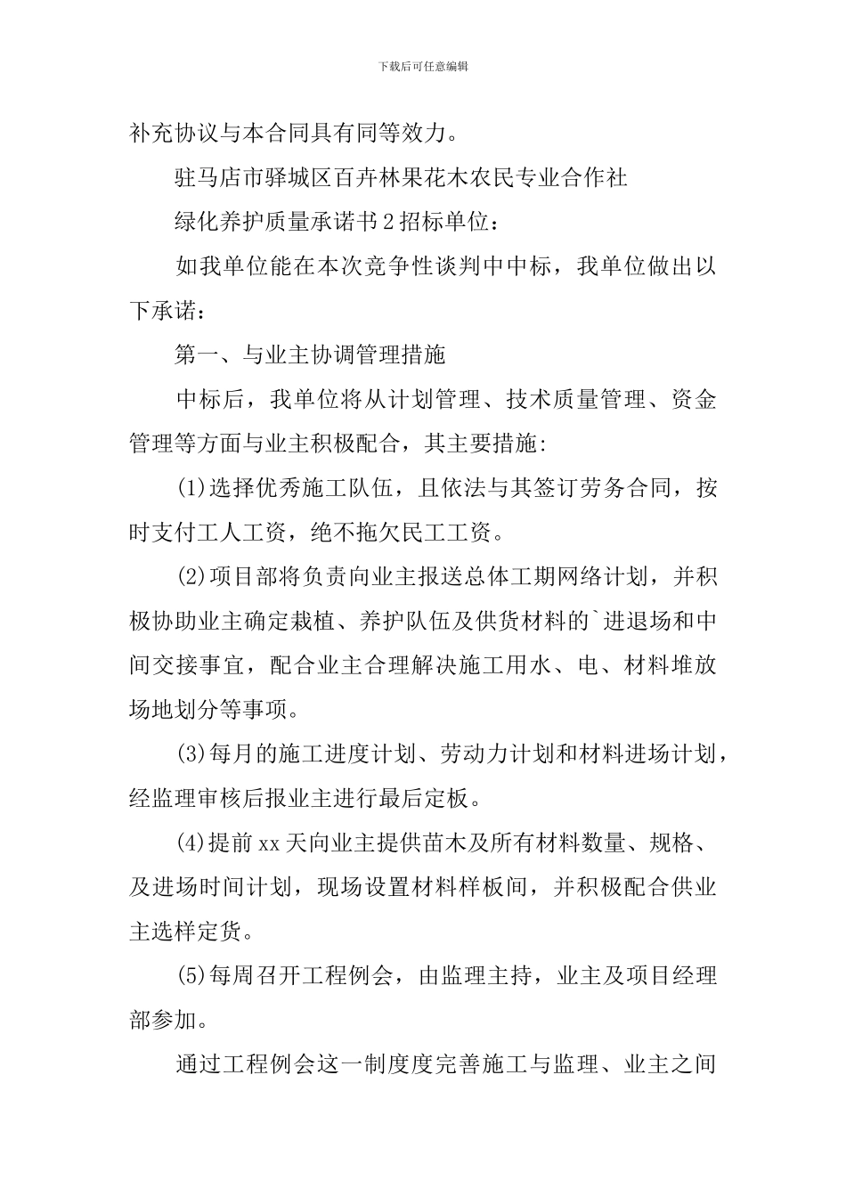 绿化养护质量承诺书_第3页