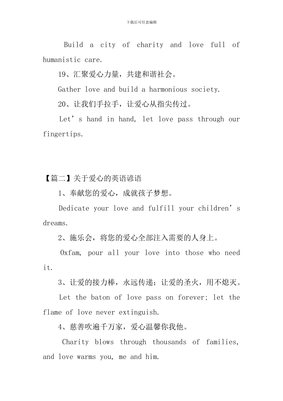 关于爱心的英语谚语三篇_第3页