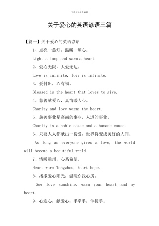 关于爱心的英语谚语三篇