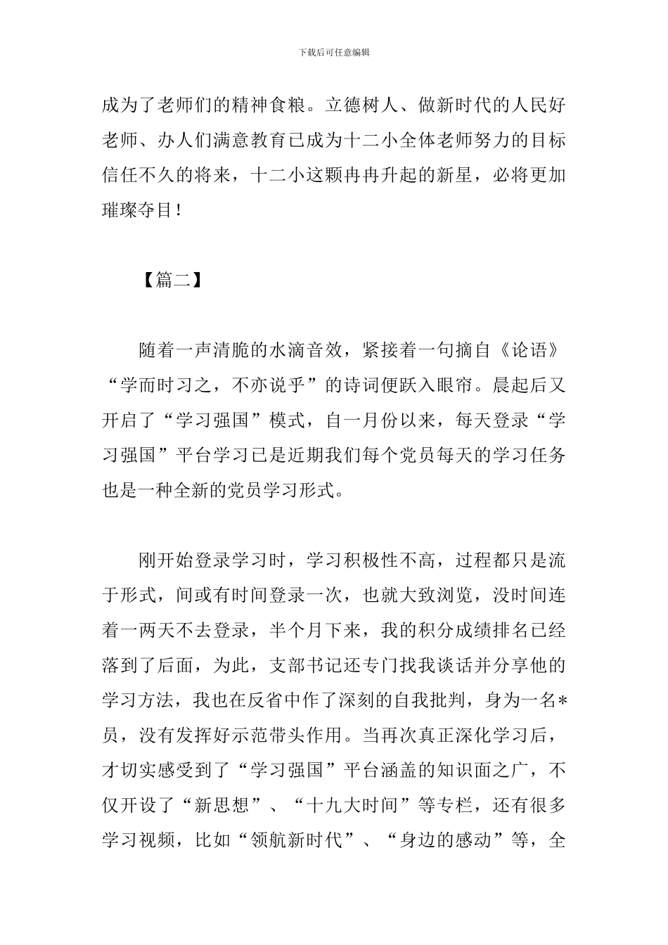 学习强国学习心得及感悟汇总_第2页