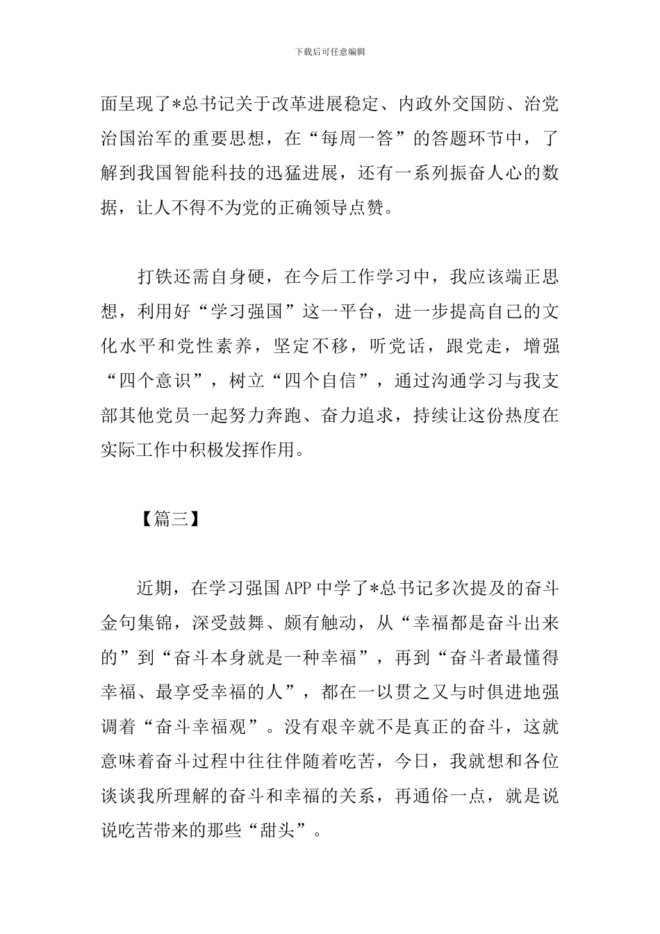 学习强国学习心得及感悟汇总_第3页