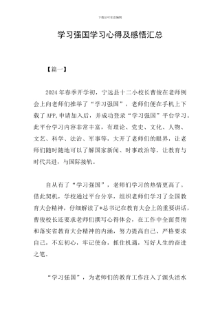 学习强国学习心得及感悟汇总