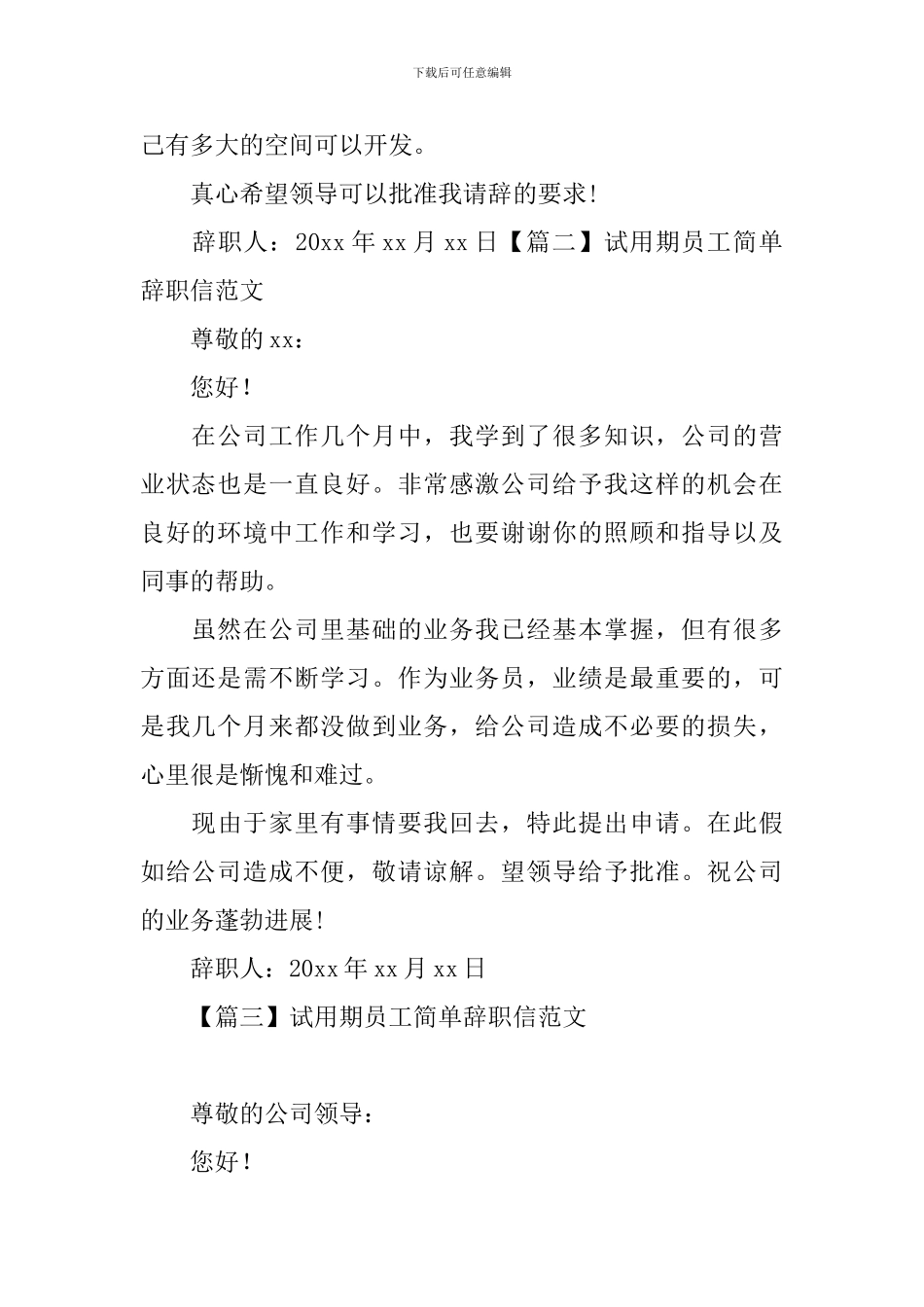 试用期员工简单辞职信范文大全_第2页