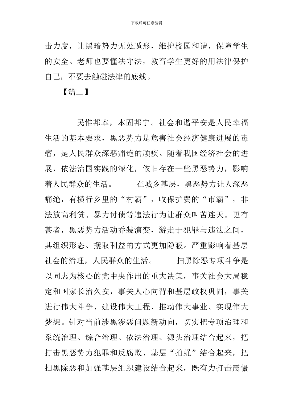 扫黑除恶汇报材料范文2篇_第2页