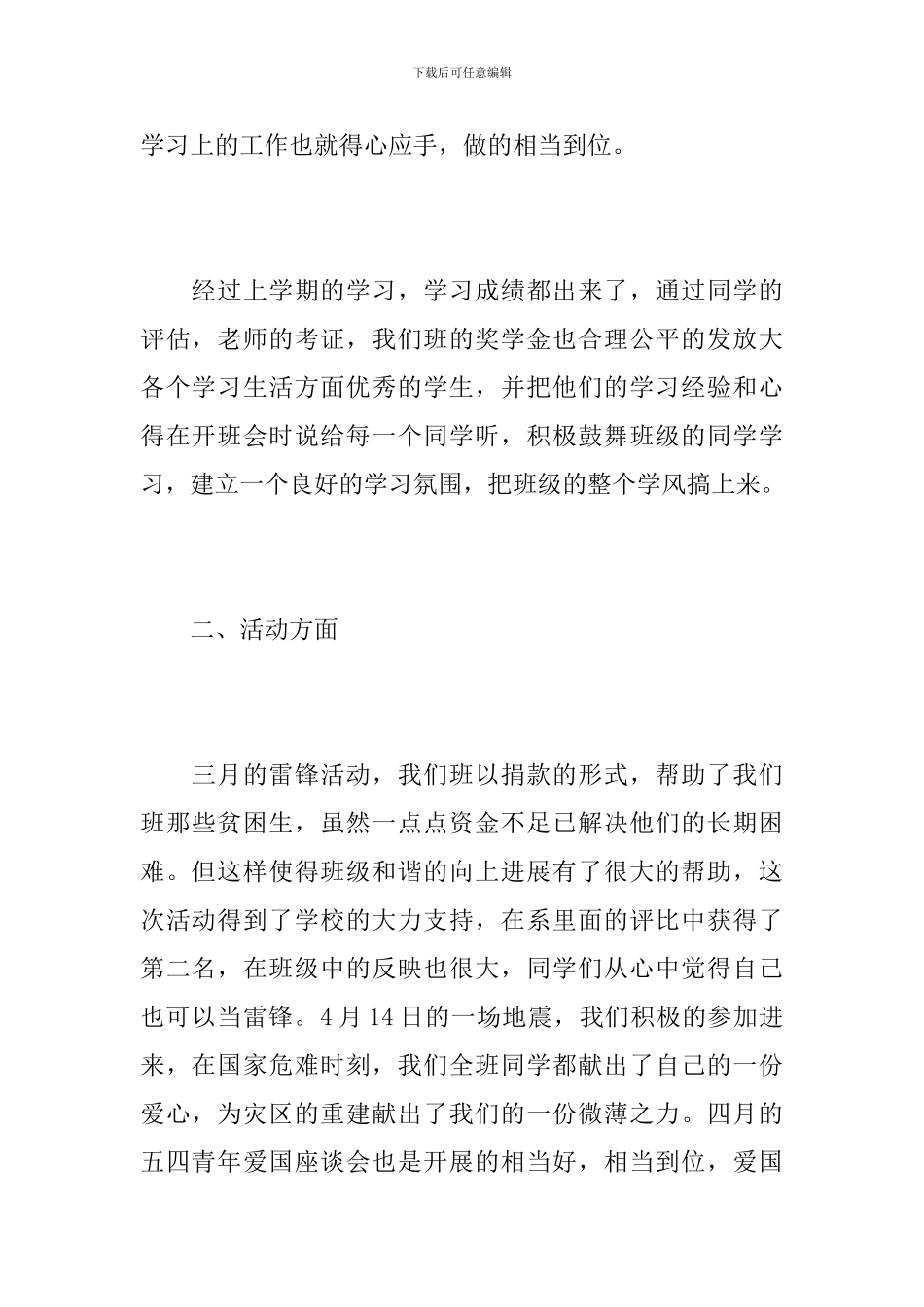 大一团支书个人工作总结范文_第2页