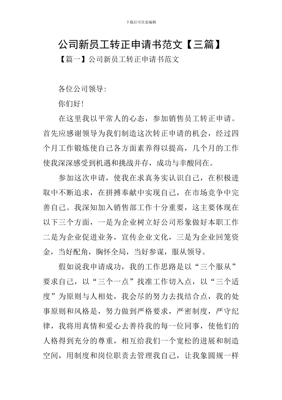 公司新员工转正申请书范文_第1页