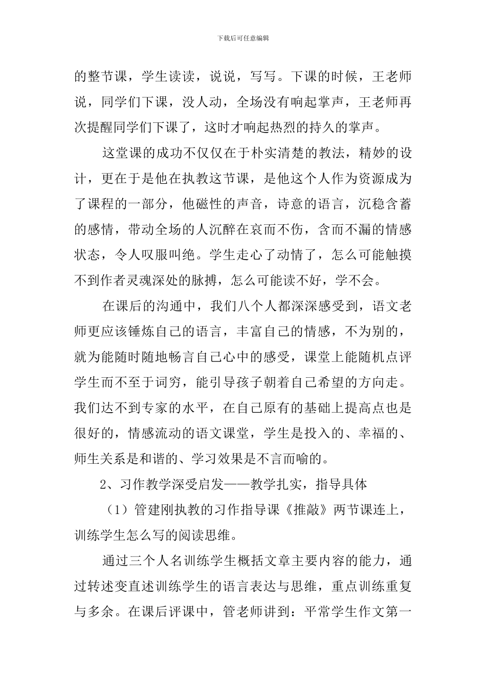 《现代与经典》学习心得体会_第3页