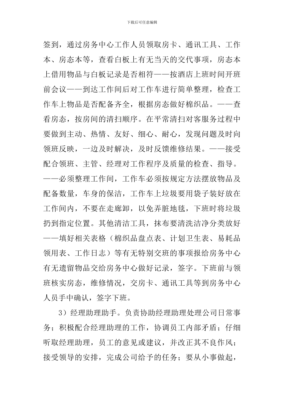 酒店顶岗实习报告模板_第2页