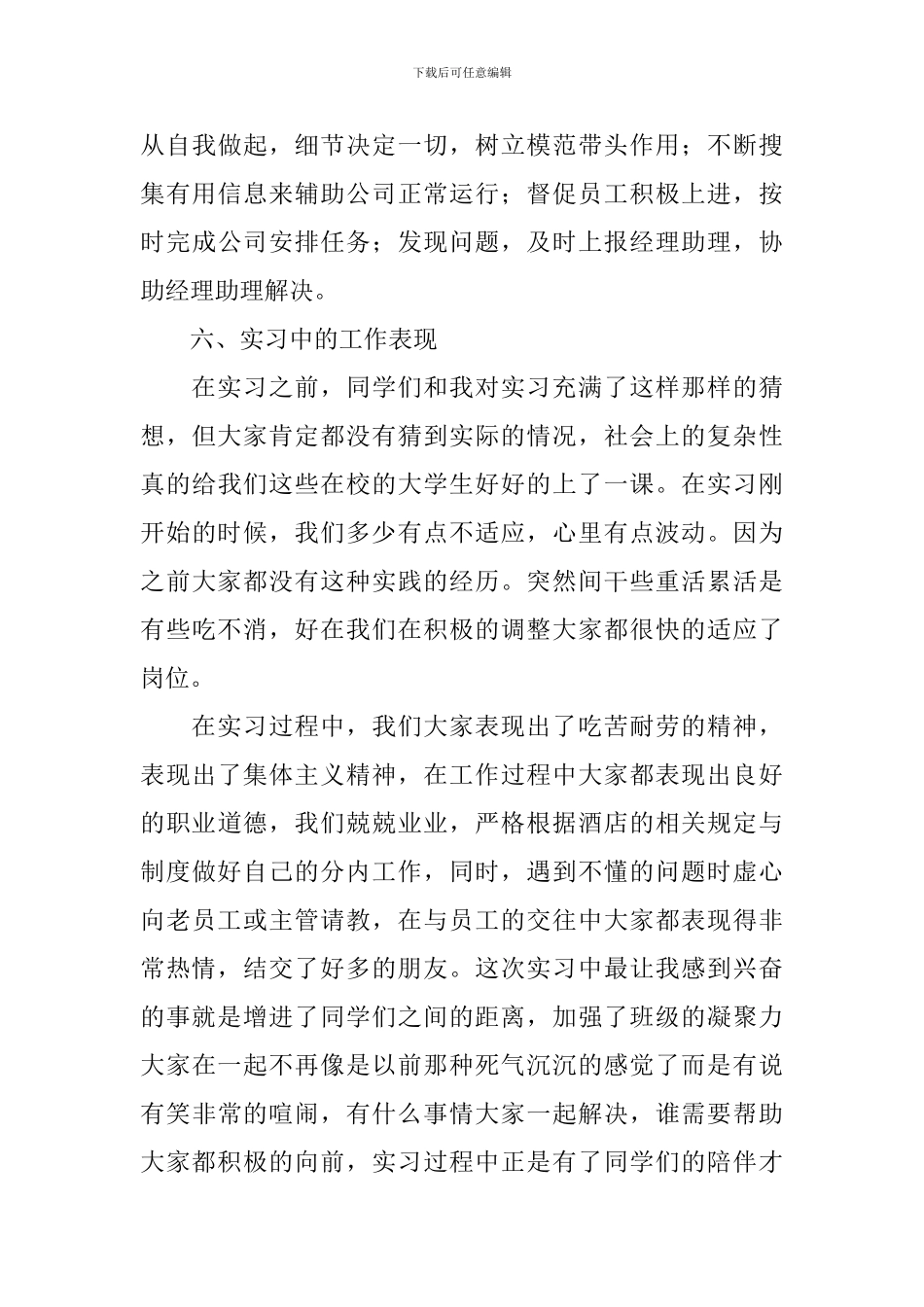 酒店顶岗实习报告模板_第3页