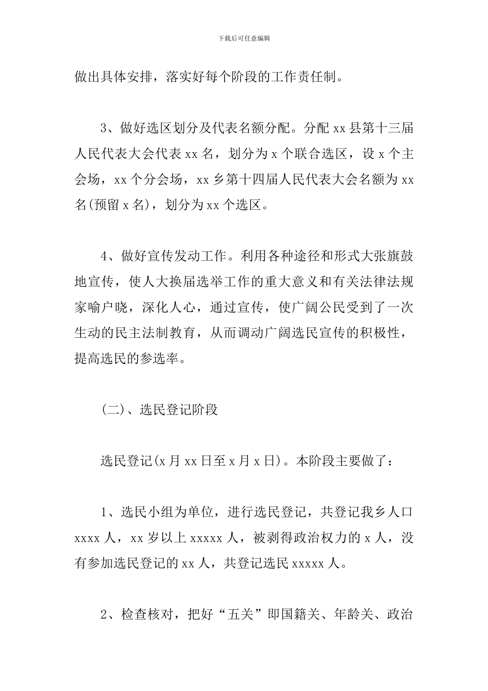 县乡两级人大换届工作汇报_第2页