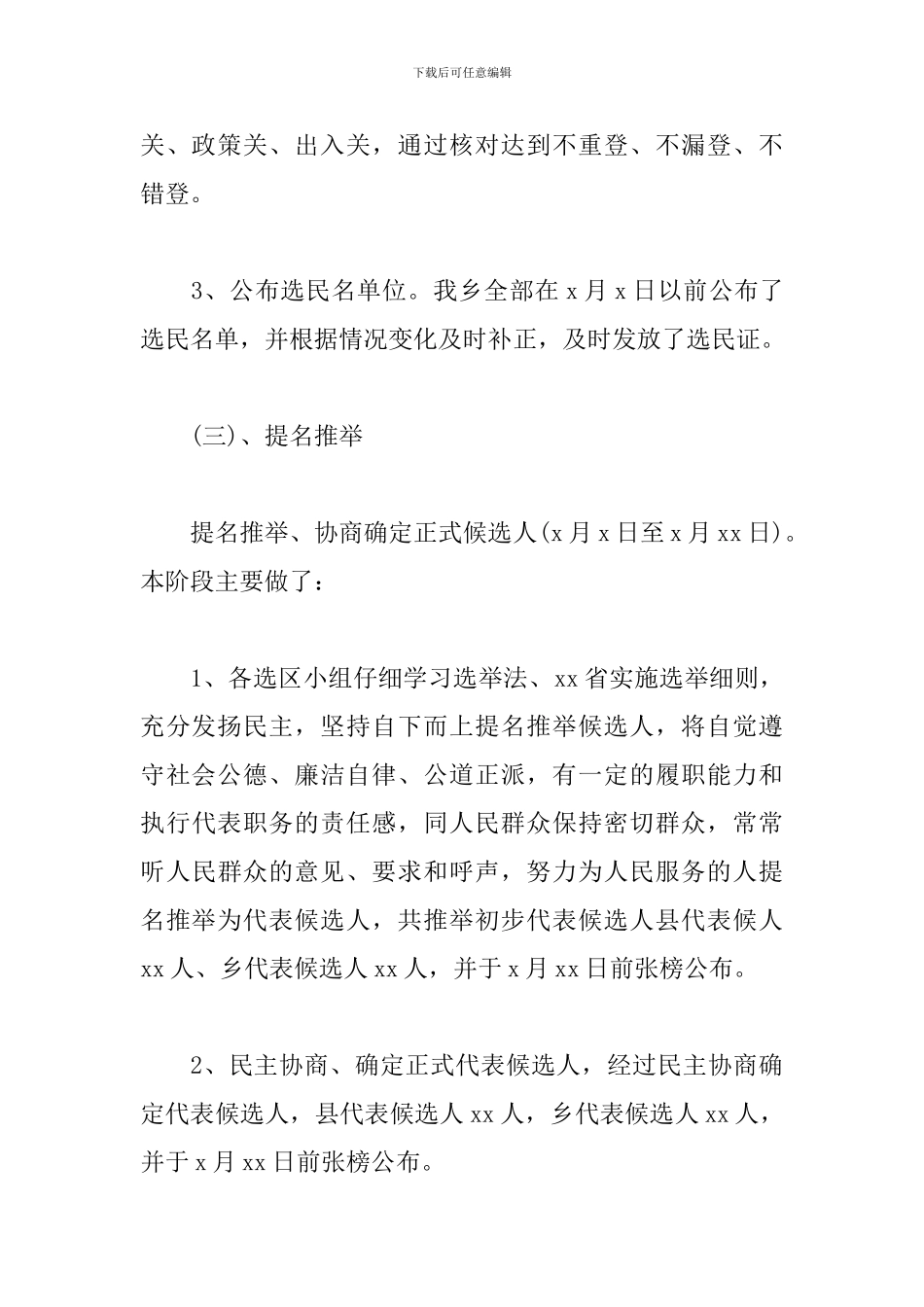 县乡两级人大换届工作汇报_第3页