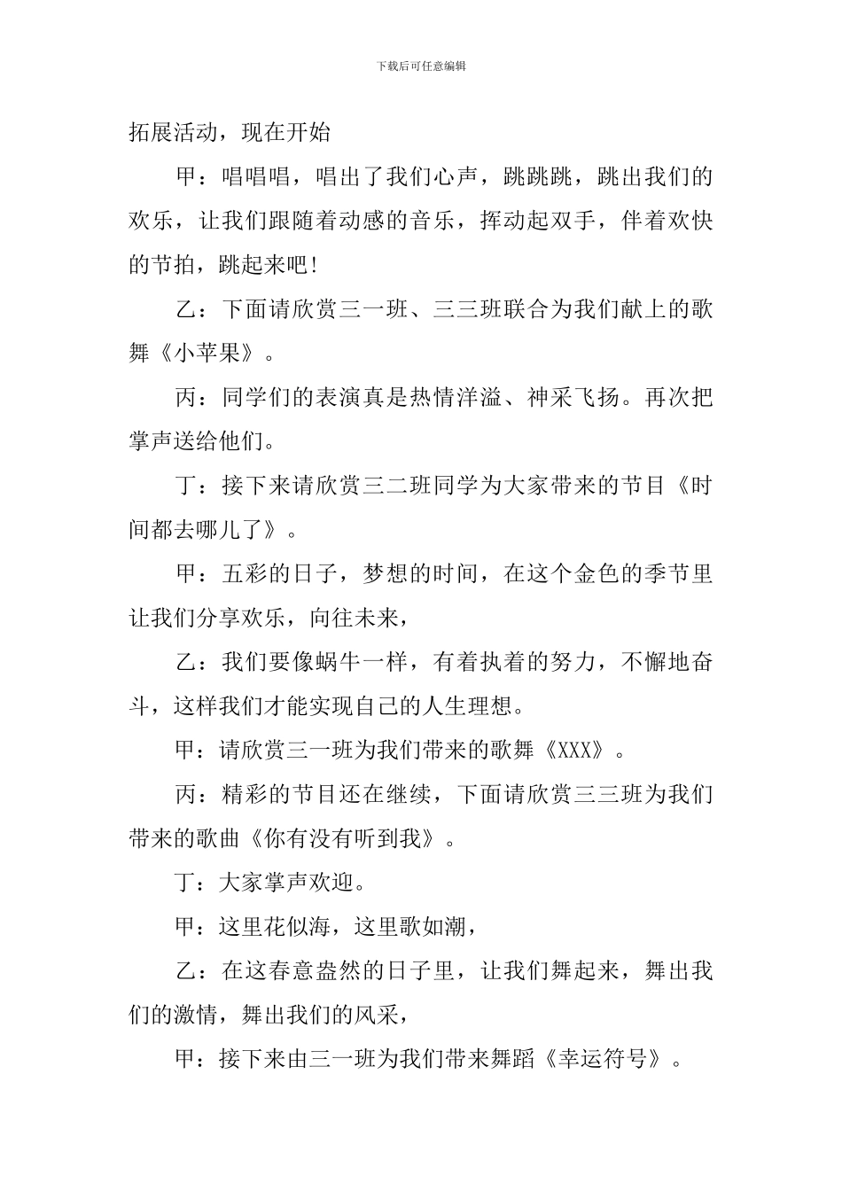 春游活动主持词优秀范文_第2页