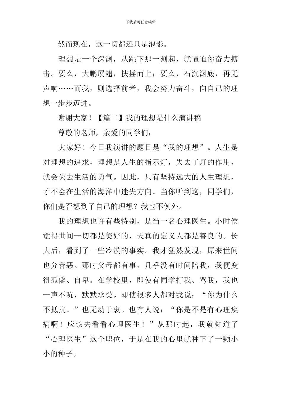 我的理想是什么演讲稿_第2页