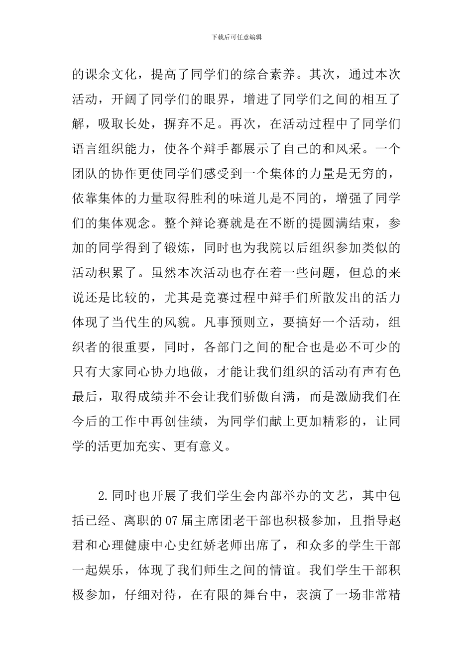 学生会干部个人月度工作总结_第2页