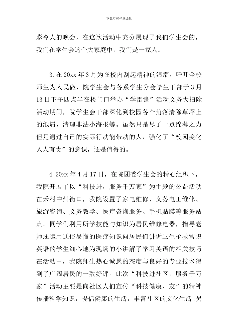 学生会干部个人月度工作总结_第3页