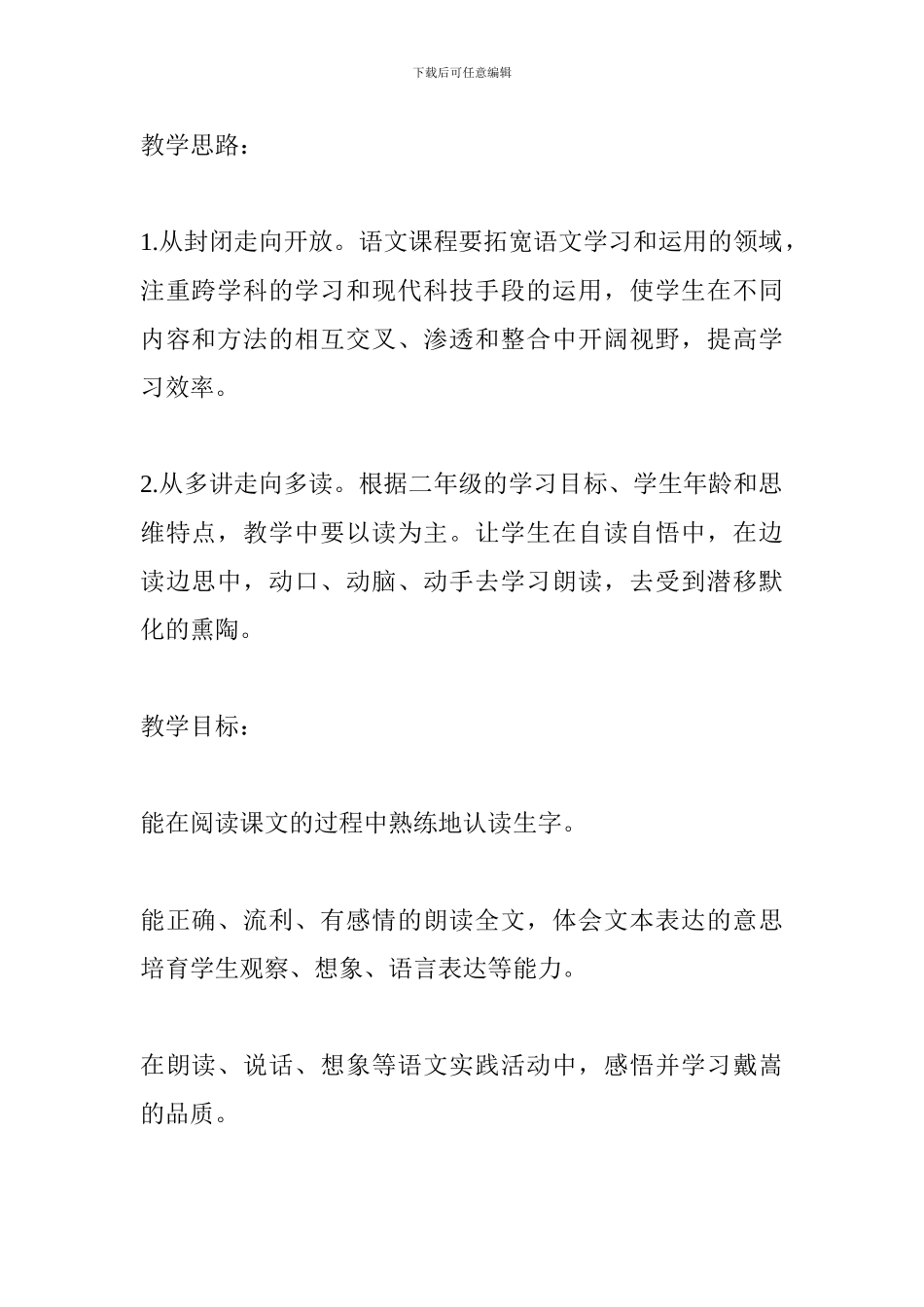 人教版二年级下册语文《画家和牧童》第一课时教案设计_第2页