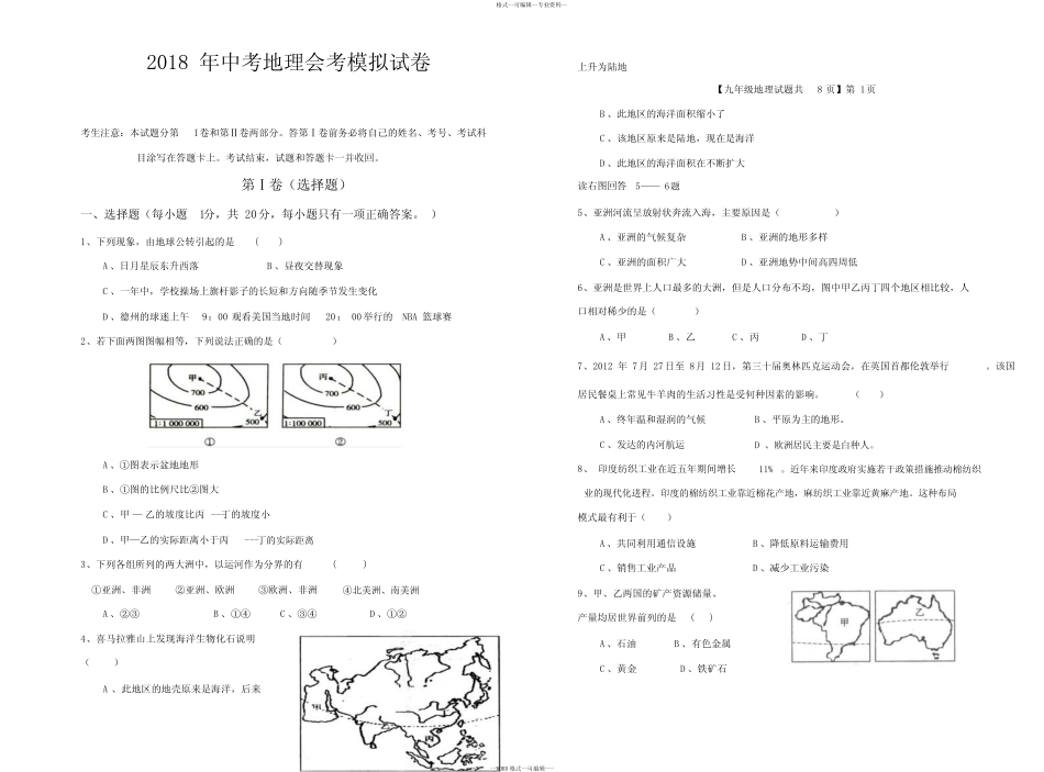 2018年中考地理会考模拟试卷(含答案)_图文 _第1页