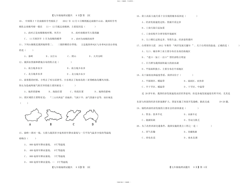 2018年中考地理会考模拟试卷(含答案)_图文 _第2页