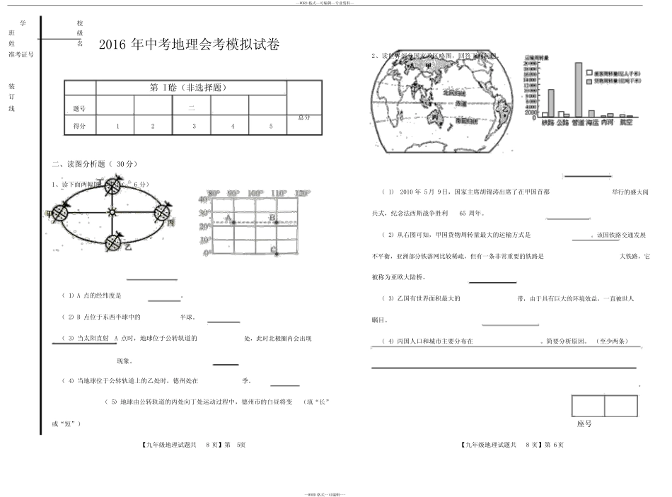 2018年中考地理会考模拟试卷(含答案)_图文 _第3页