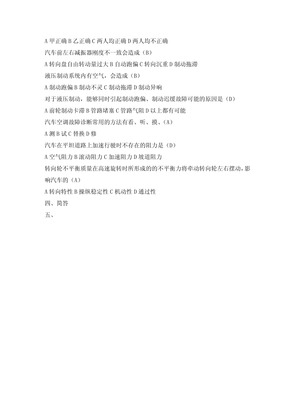 故障诊断试题库 _第3页