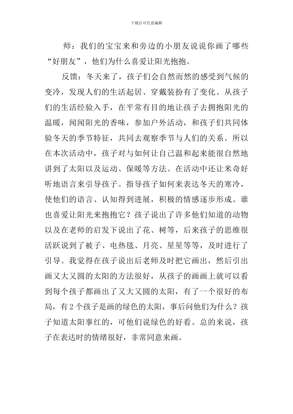 阳光抱抱我幼儿园教案_第3页
