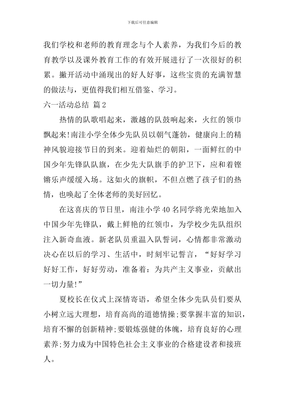 精选六一活动总结汇总10篇_第3页