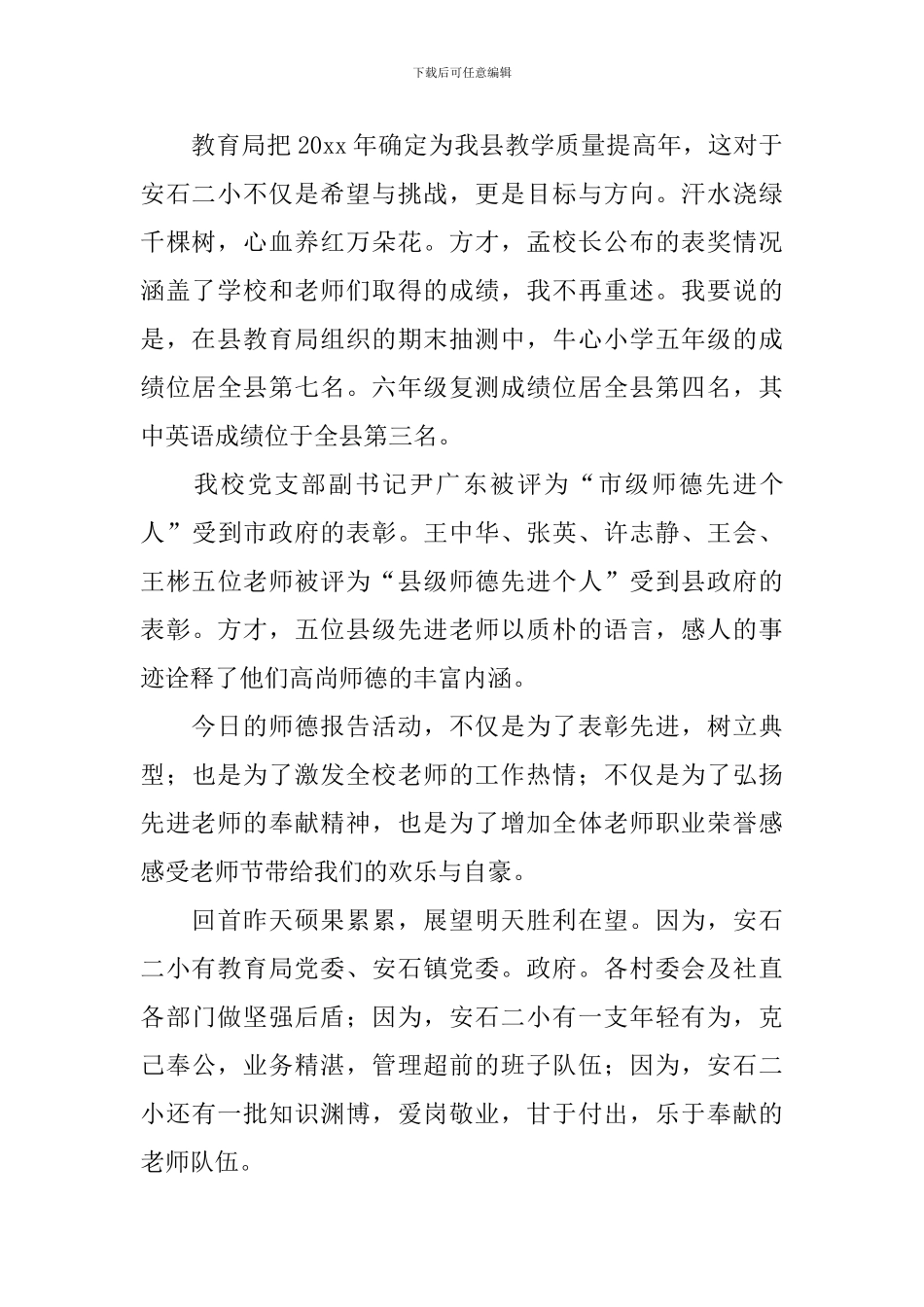 教师节演讲稿范文1500字_第2页