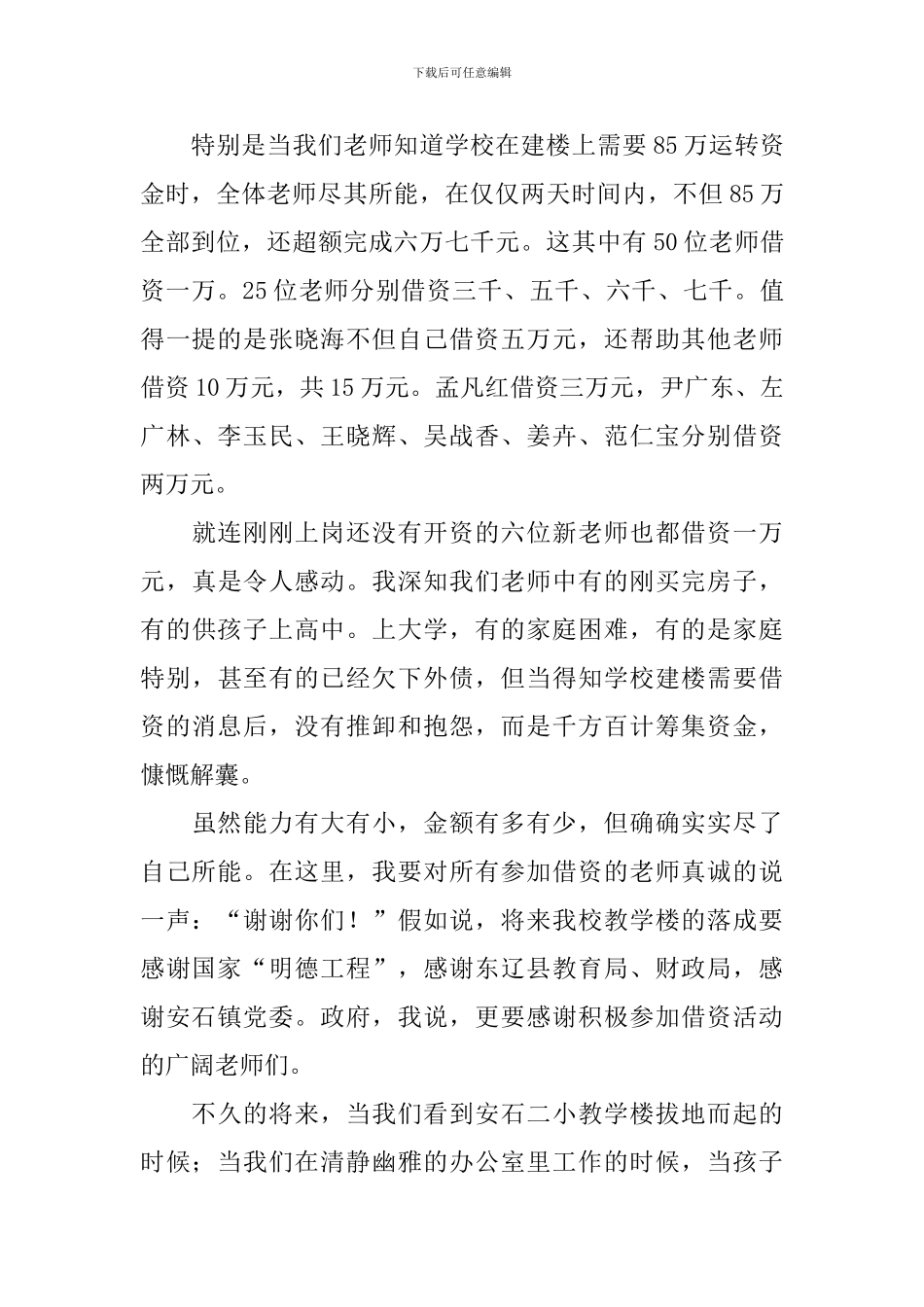 教师节演讲稿范文1500字_第3页