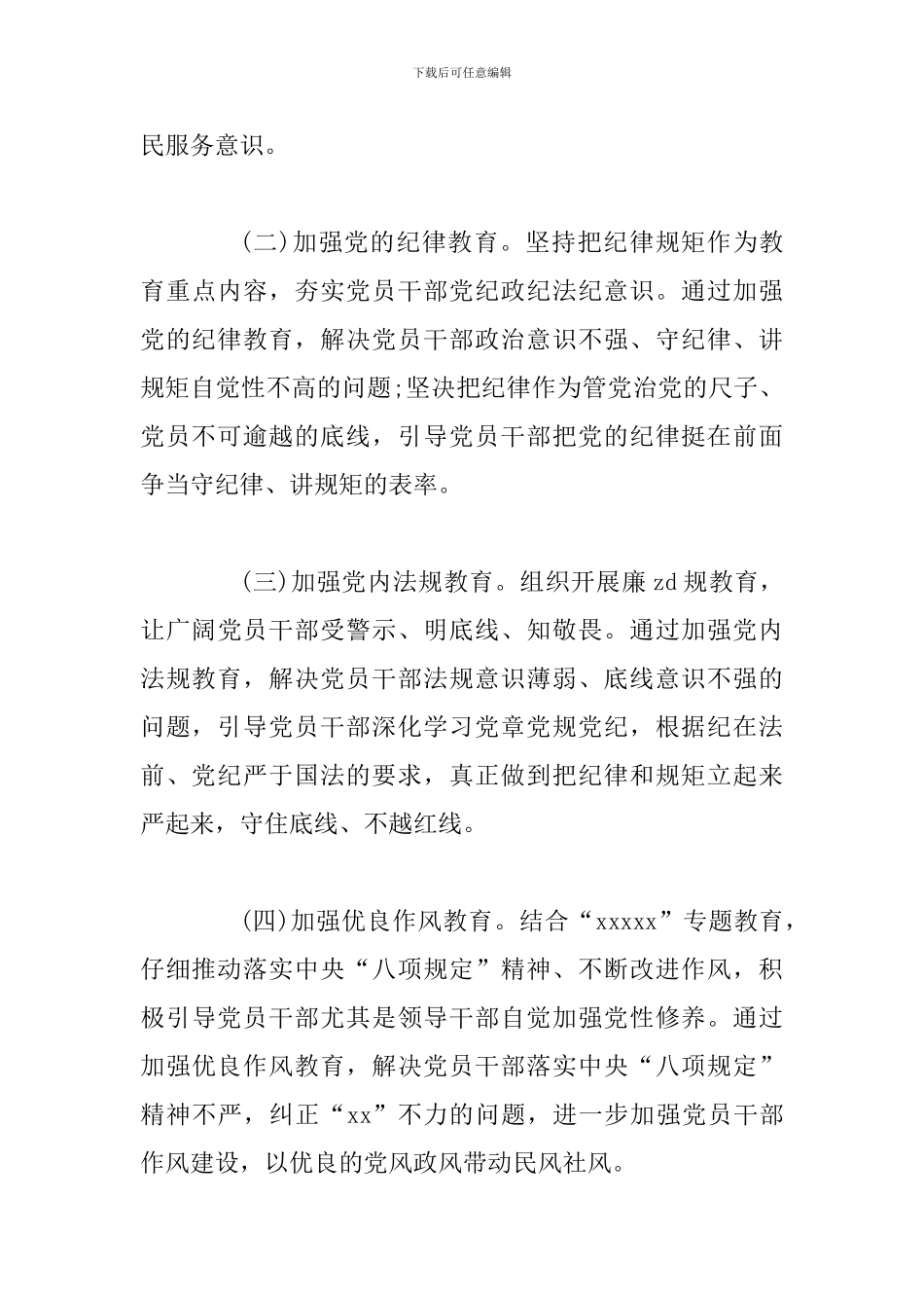 2024年纪律教育学习月活动实施方案_第3页