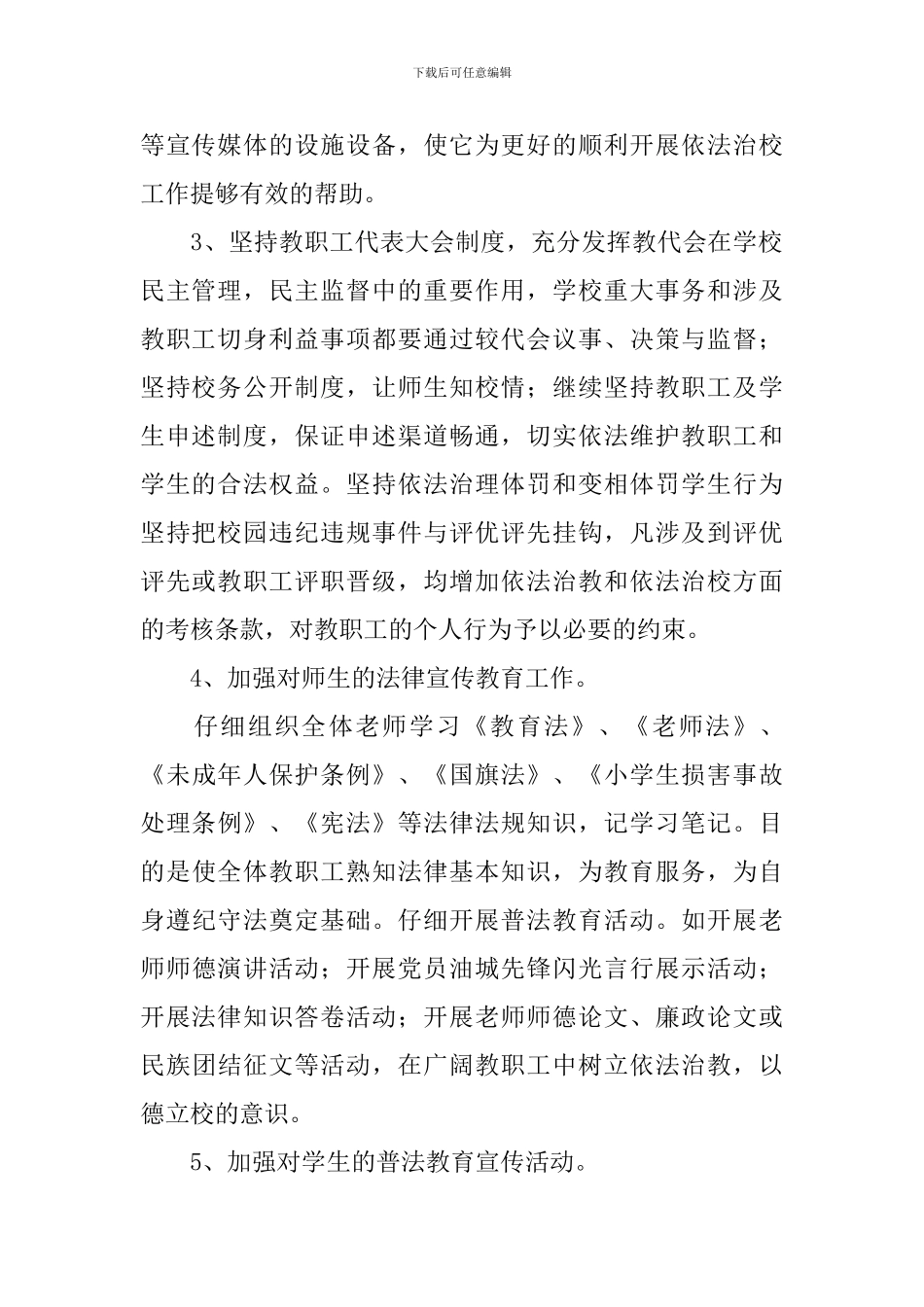 2024年学校依法治校工作计划_第2页