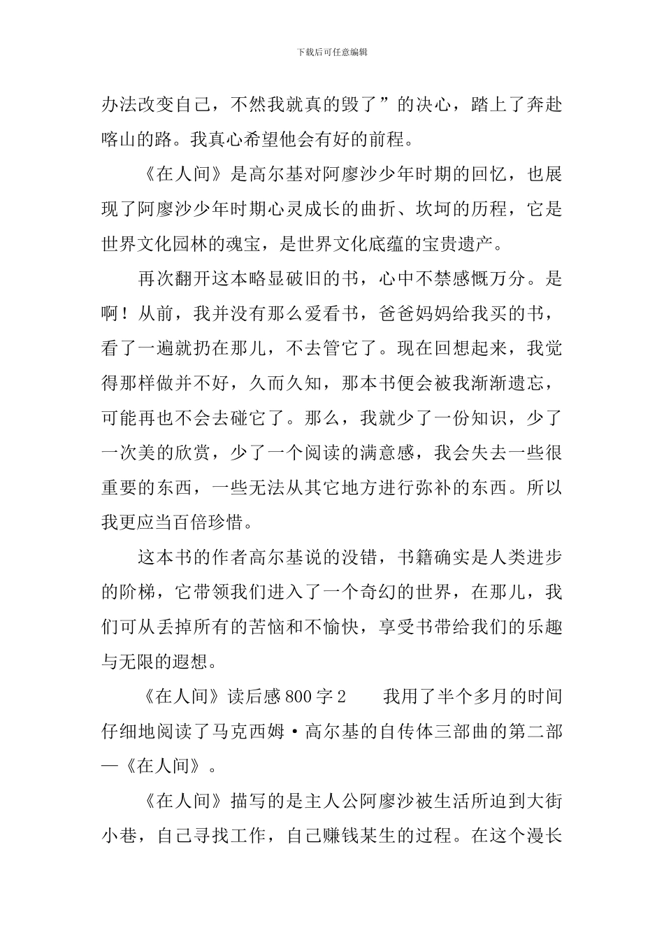 《在人间》读后感800字_第2页
