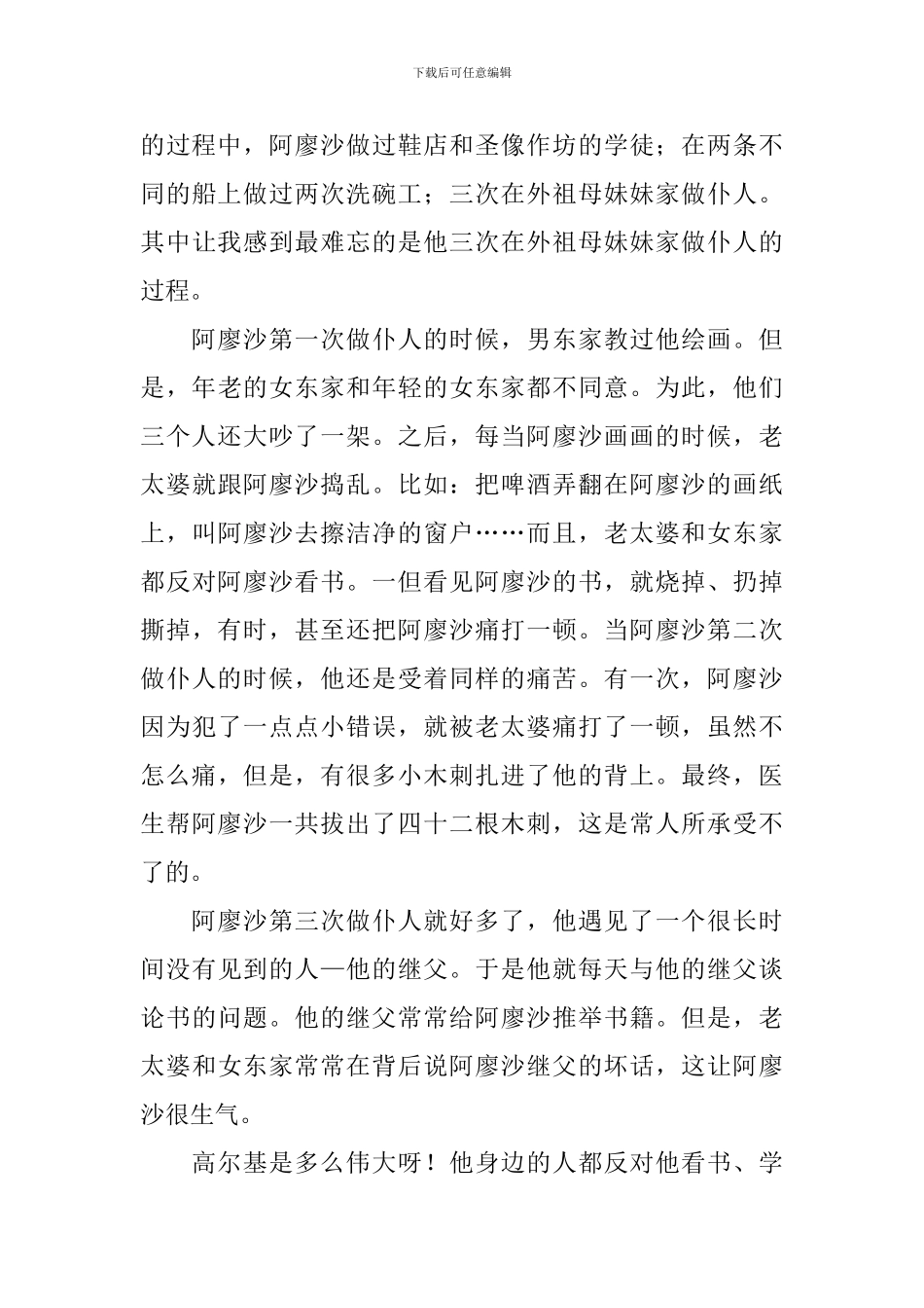 《在人间》读后感800字_第3页