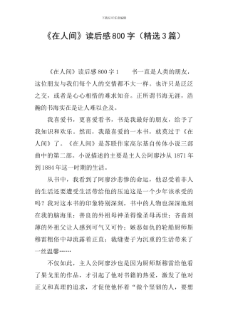 《在人间》读后感800字