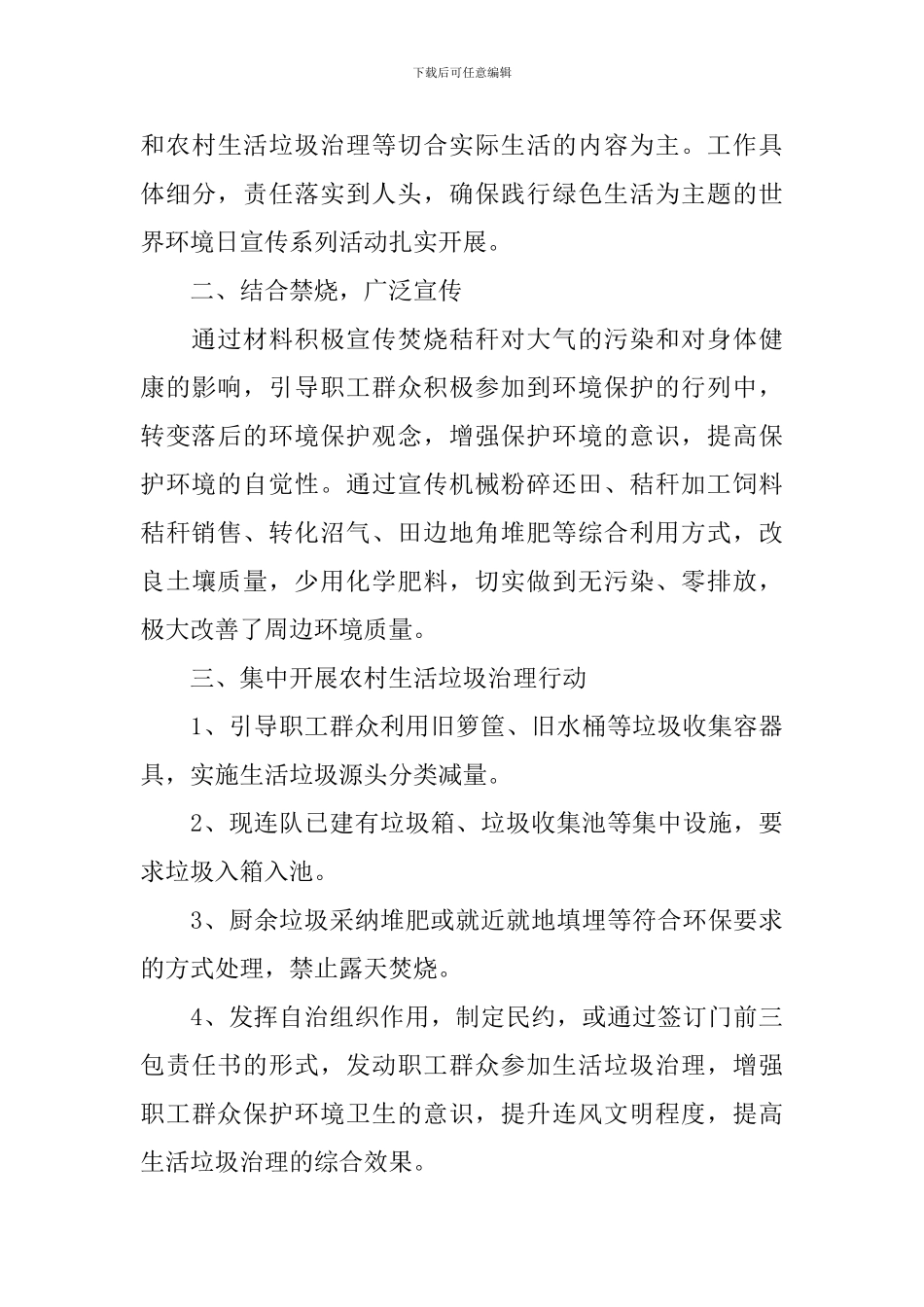 组织环境保护的宣传活动总结_第3页