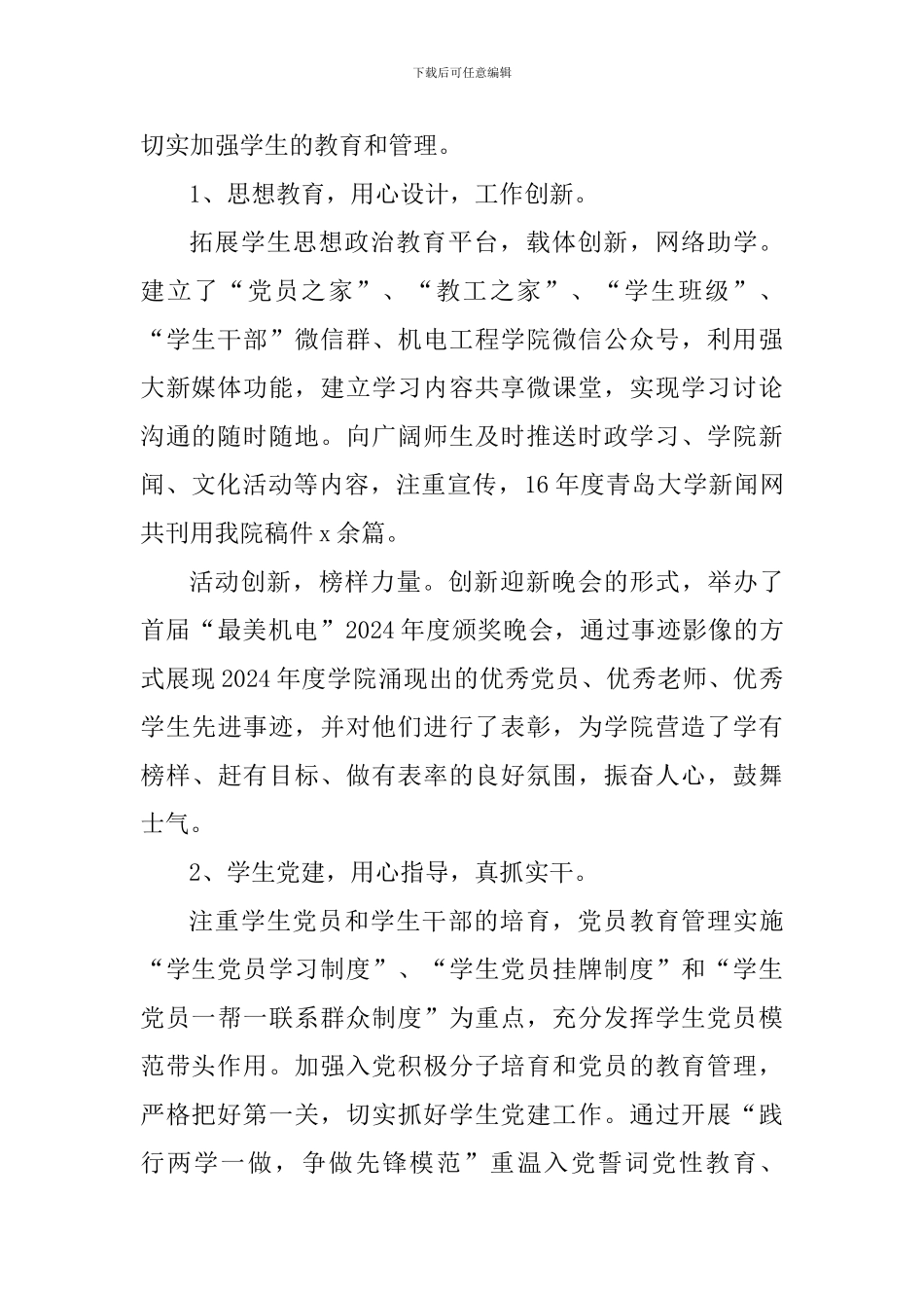 校十佳优秀党务工作者事迹材料(学院党委副书记)_第2页