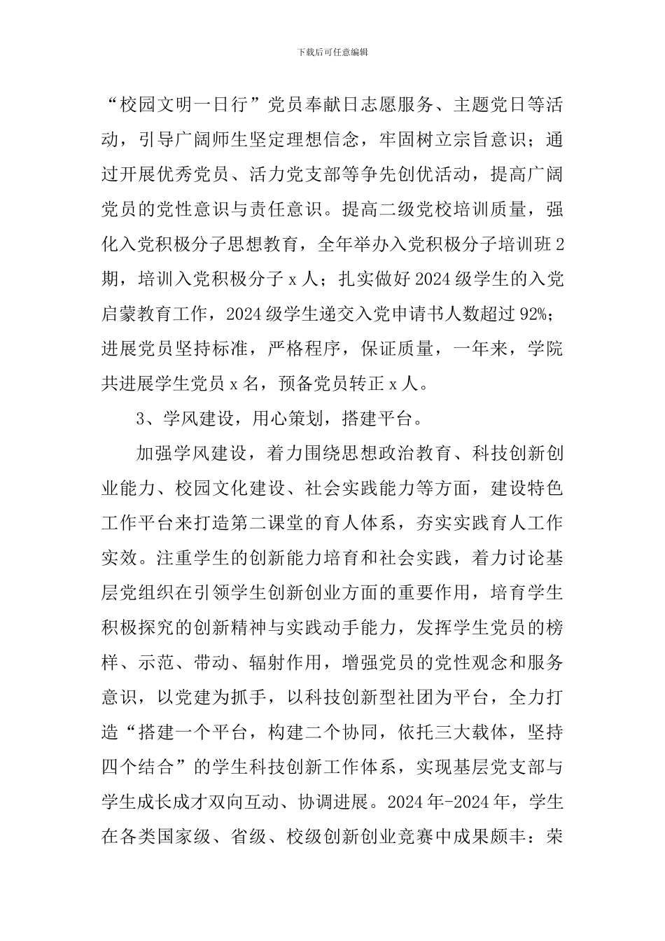 校十佳优秀党务工作者事迹材料(学院党委副书记)_第3页