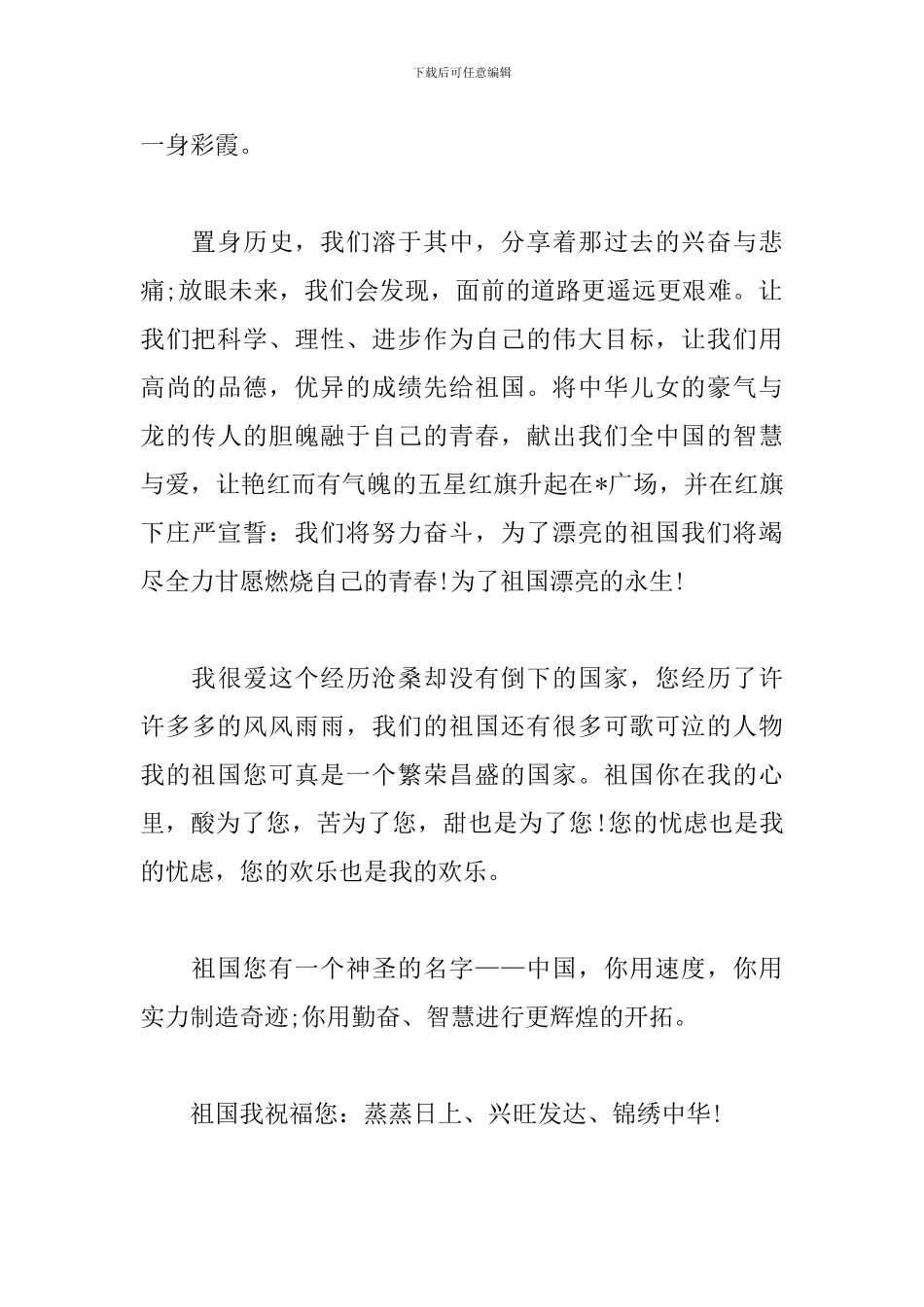 建国70周年伟大征程心得体会_第2页