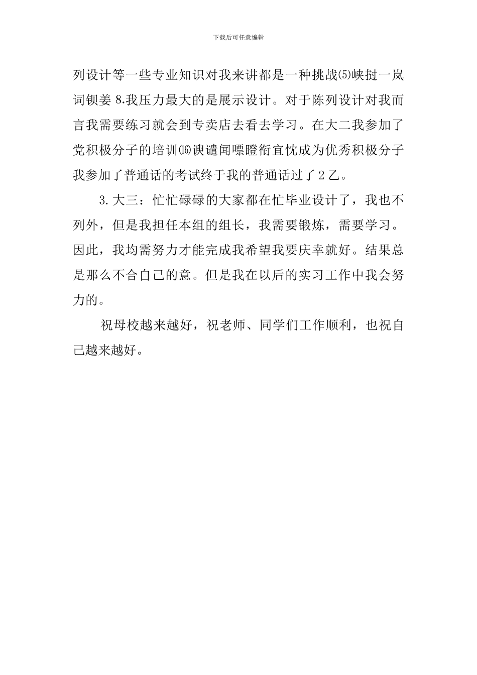 四年时间如流水般逝去的毕业感言_第2页