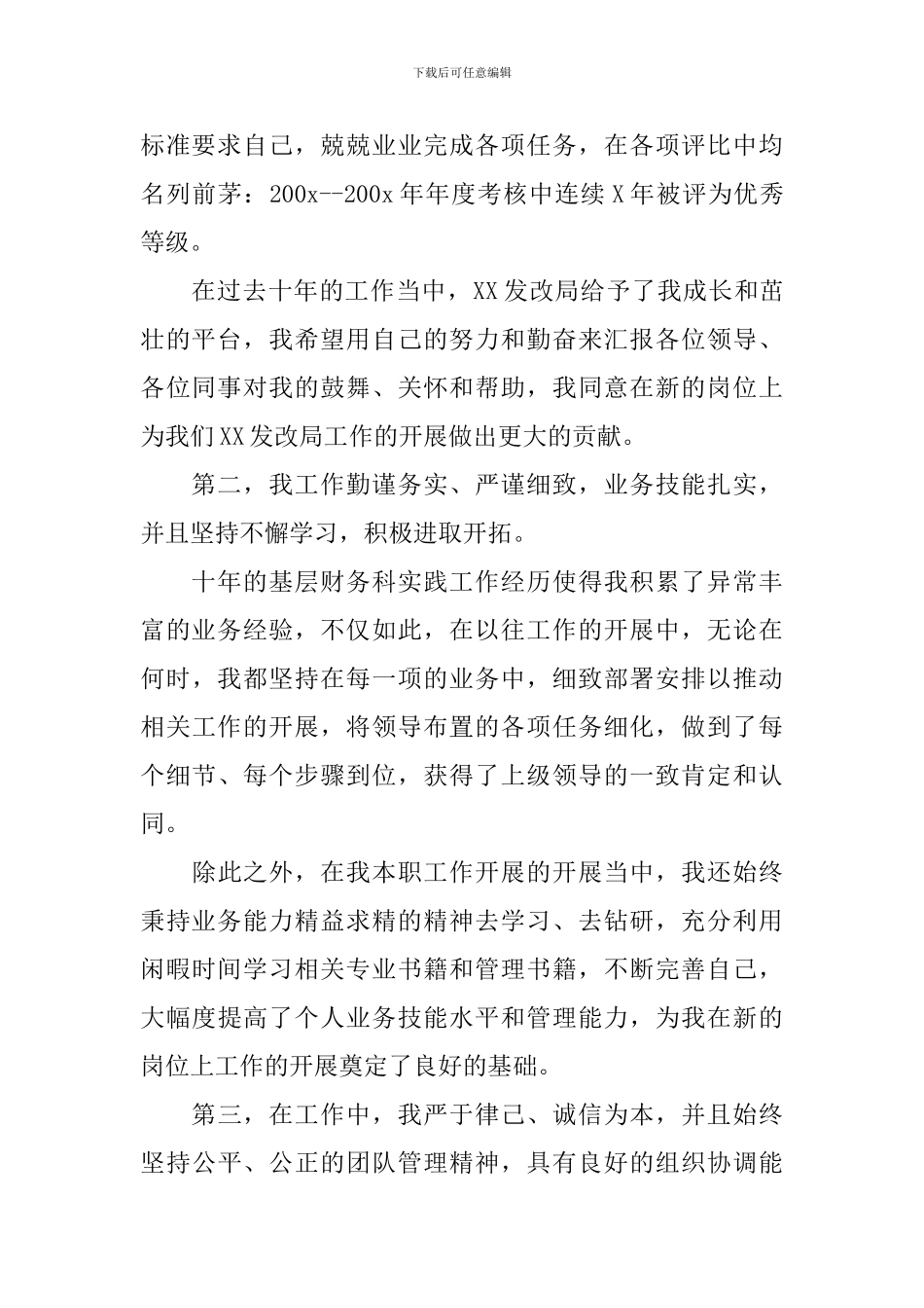 竞聘副科岗位演讲稿_第2页