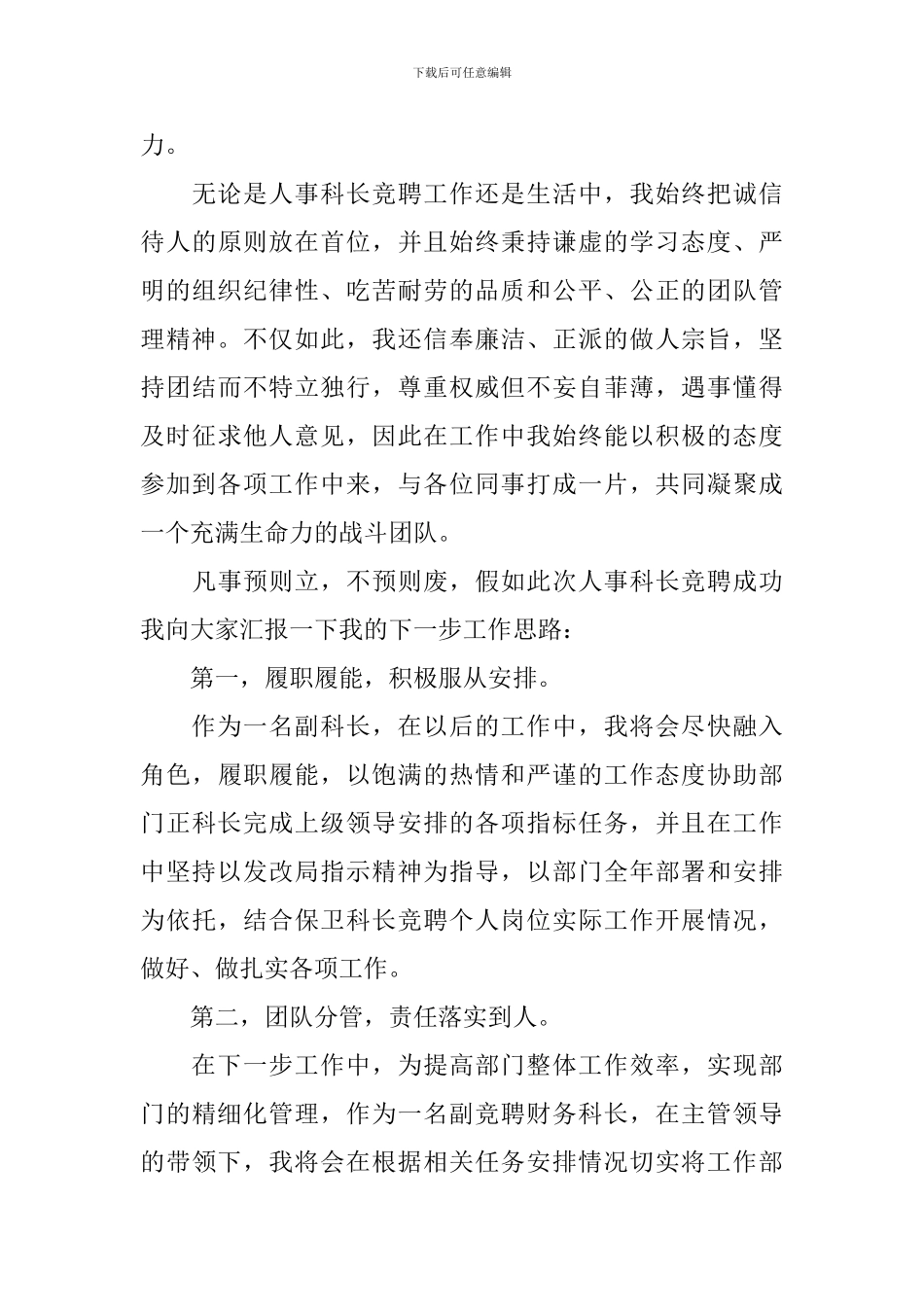 竞聘副科岗位演讲稿_第3页