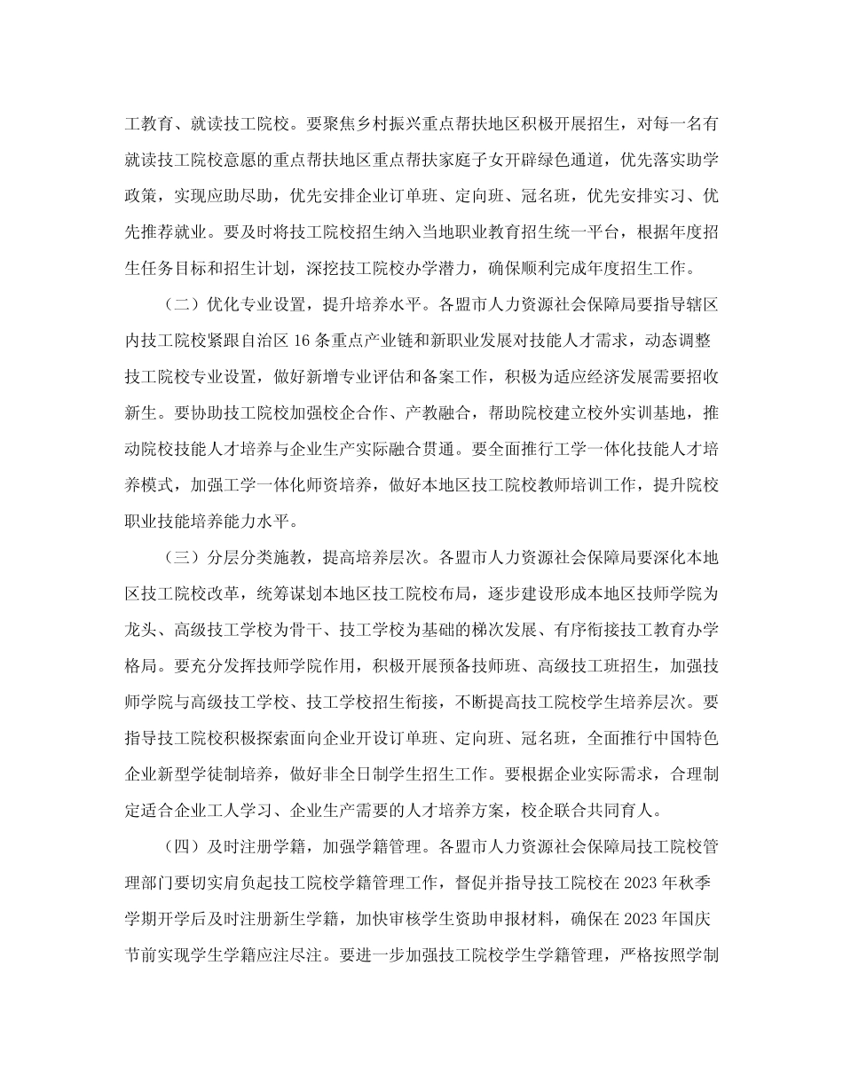 保障厅关于做好2023年度全区技工院校招生和学生资助工作的通知_第2页