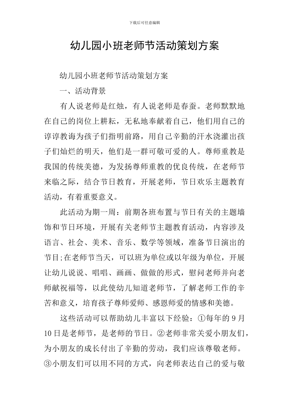 幼儿园小班教师节活动策划方案_第1页
