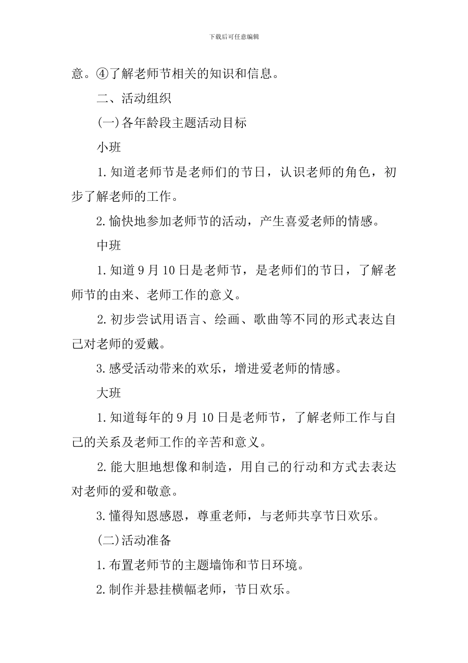 幼儿园小班教师节活动策划方案_第2页