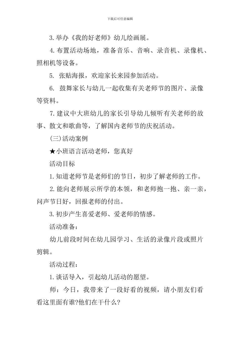 幼儿园小班教师节活动策划方案_第3页