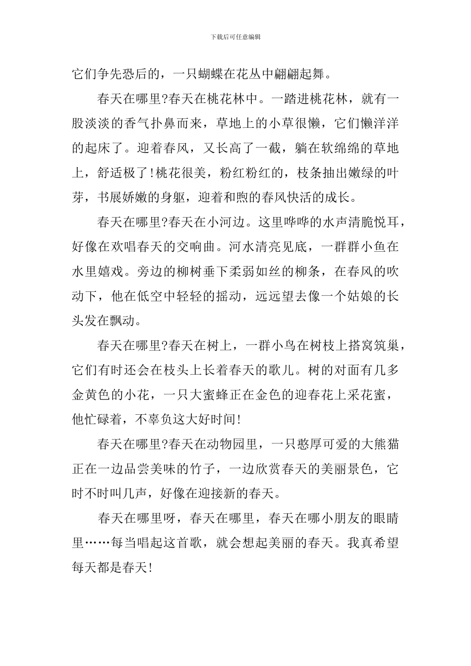 小学五年级命题作文范文5篇_第3页