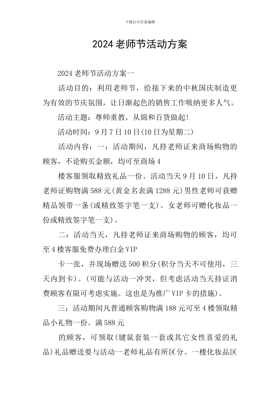 2019教师节活动方案_第1页