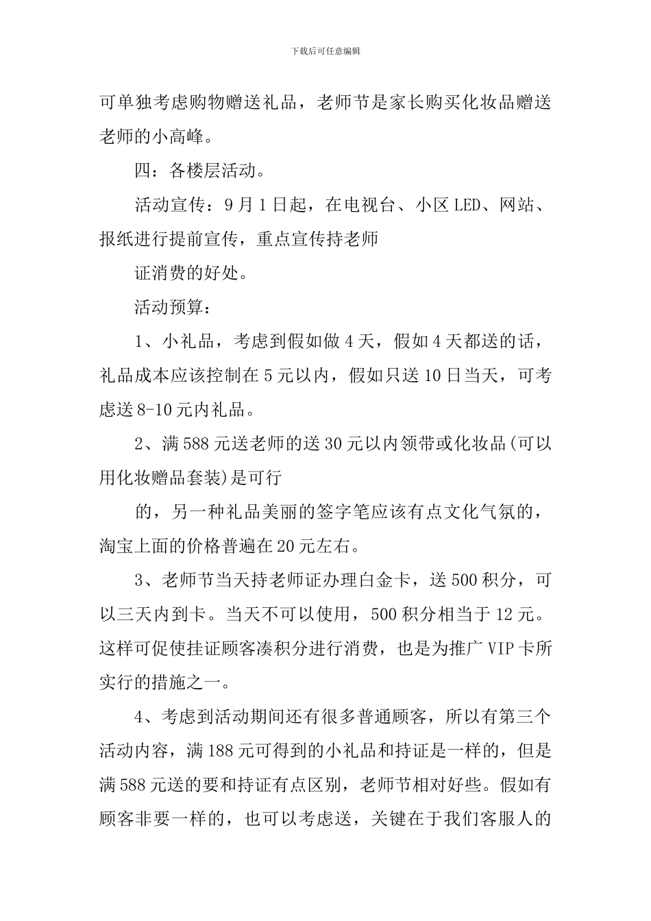 2019教师节活动方案_第2页