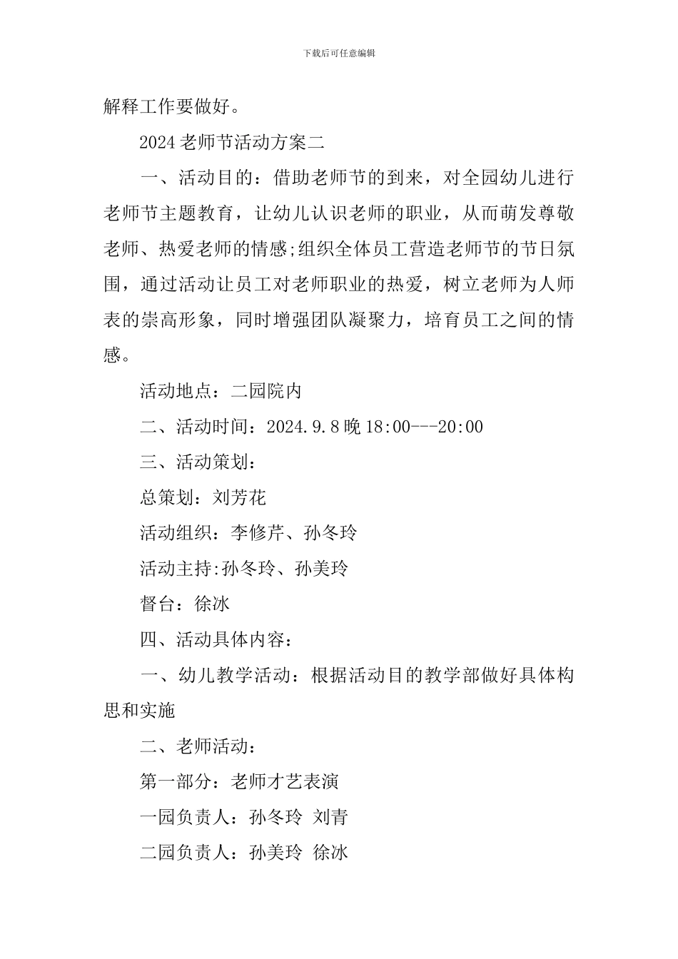 2019教师节活动方案_第3页