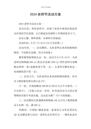 2019教师节活动方案